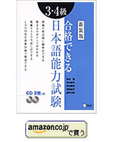 合格できる日本語能力試験　アルク